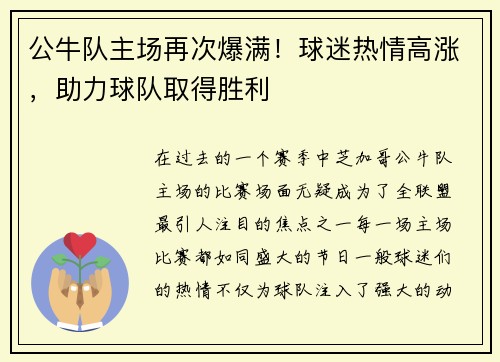 公牛队主场再次爆满！球迷热情高涨，助力球队取得胜利