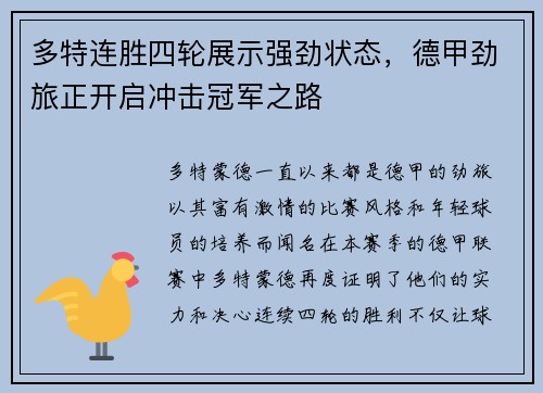 多特连胜四轮展示强劲状态，德甲劲旅正开启冲击冠军之路