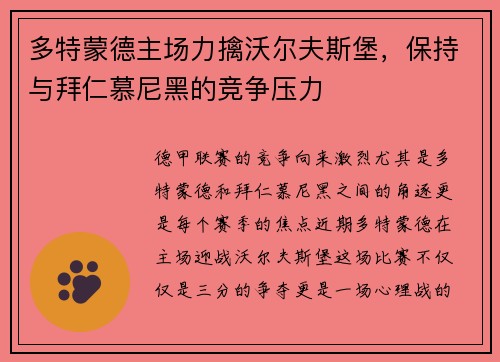 多特蒙德主场力擒沃尔夫斯堡，保持与拜仁慕尼黑的竞争压力