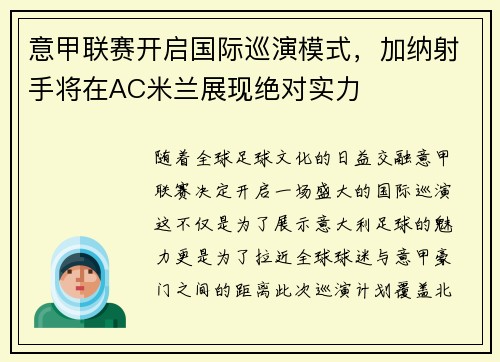 意甲联赛开启国际巡演模式，加纳射手将在AC米兰展现绝对实力