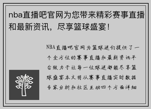 nba直播吧官网为您带来精彩赛事直播和最新资讯，尽享篮球盛宴！
