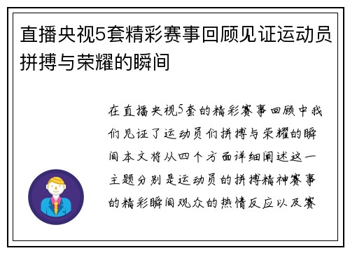 直播央视5套精彩赛事回顾见证运动员拼搏与荣耀的瞬间