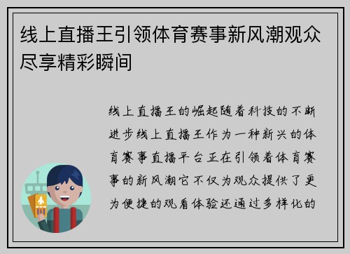 线上直播王引领体育赛事新风潮观众尽享精彩瞬间