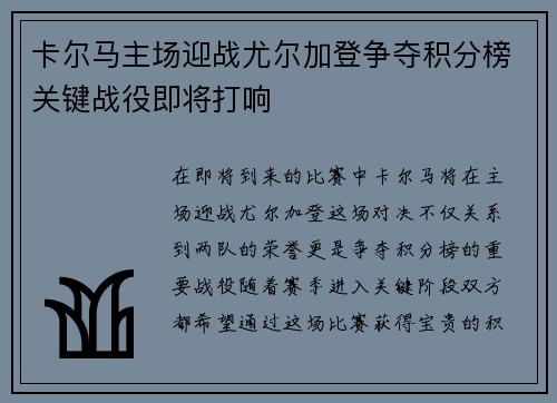卡尔马主场迎战尤尔加登争夺积分榜关键战役即将打响