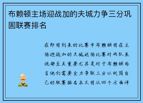 布赖顿主场迎战加的夫城力争三分巩固联赛排名